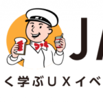 地方版UX JAM、はじめます