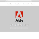 大変！！Adobe Creative Cloud 価格改定のお知らせ