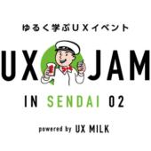 東北でもゆるくUXを学ぶ！「UX JAM in SENDAI 02」開催
