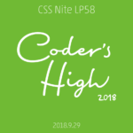 CSS Nite LP58のフォローアップを公開します