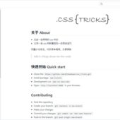 CSSで出来る小技やTips等をまとめた・「.css{tricks}」