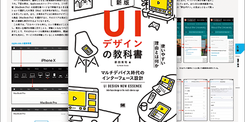 1冊は持っておきたい！UIデザインや人間の認知についてしっかり学べるデザインの解説書 -UIデザインの教科書