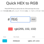 Vue.jsでカラーコードからRGB値にサクッと変換する方法