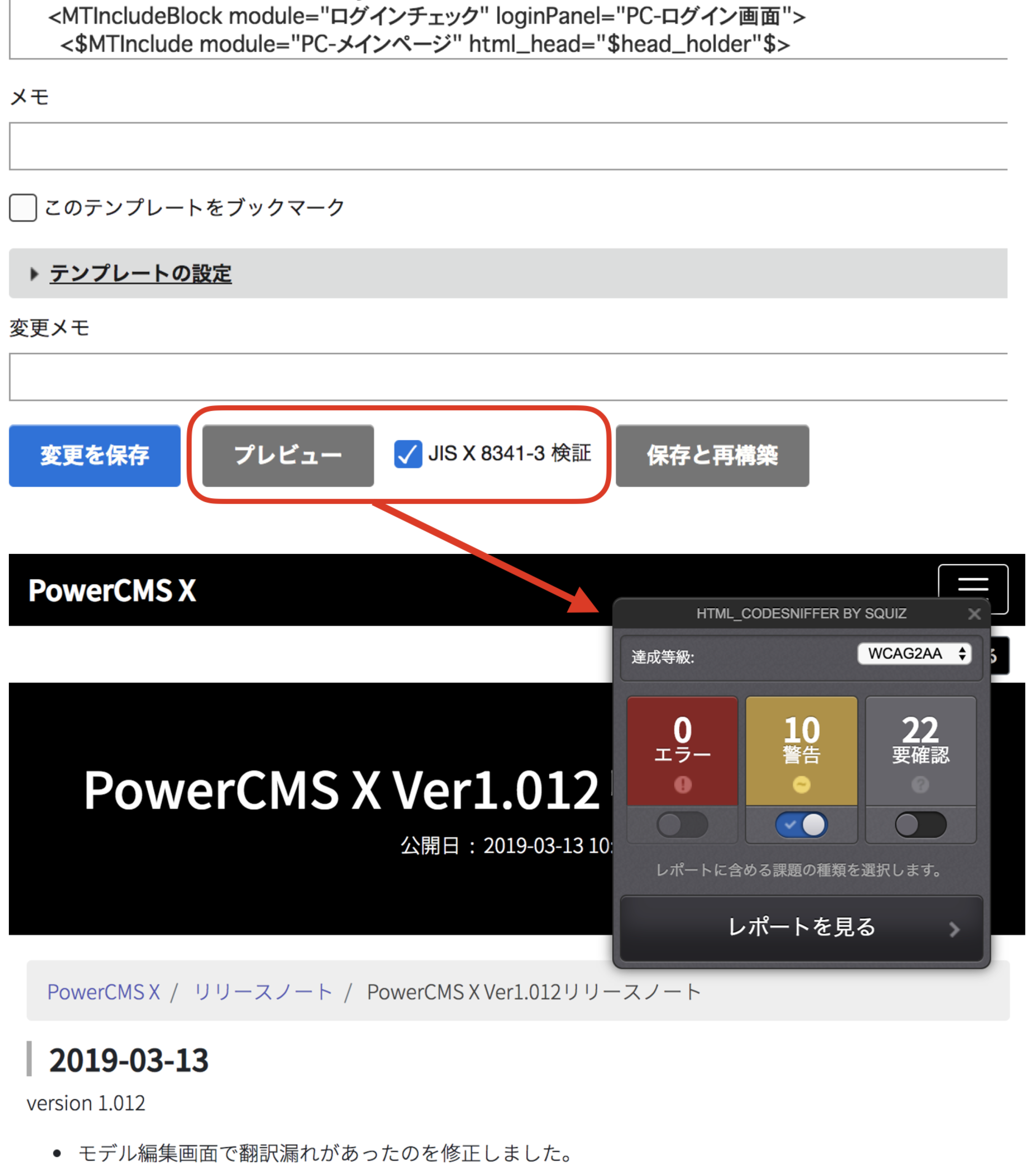 Powercmsがwebアクセシビリティチェック機能を強化 デザインテンプレート単位でもjis X 8341 3 検証 のご紹介 Webデザイン参考 記事まとめアプデ