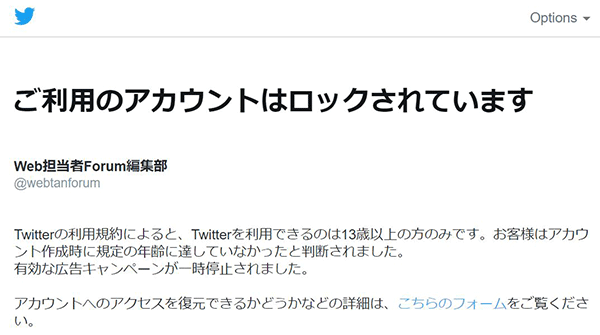 Twitter 13歳以上でなければアカウントが凍結 Web担公式twitterも年齢制限で一時凍結される コラム Web担のなかの人 編集部ブログ のご紹介 Webデザイン参考記事まとめアプデ