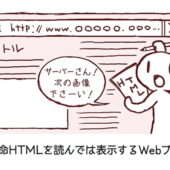 Webページを表示するために、ブラウザはHTMLを一生懸命読んでいる！？【第5回】 | 今さら人に聞けないWebの仕組み