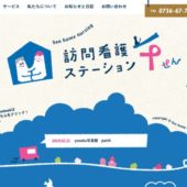 訪問看護ステーション千