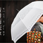 フォント好きにお勧め！デザインと機能性にこだわったレトロ風の素敵な傘のクラウドファンディング -晴耕雨読傘
