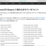 Windows, macOS, Android, iOSなど、各OSの各バージョンにプリインストールされているフォントリストのまとめ