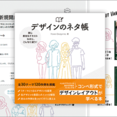 同じ素材なのに、完成したデザインがこんなに違う！デザインテクニックやプレゼン方法を学べるデザインの良書 -デザインのネタ帳