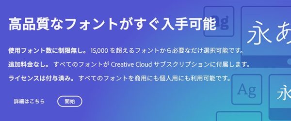 Webフォントとして日本語も使える！Adobe Fontsの使い方