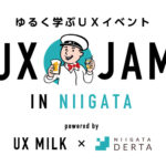 【新潟】ゆるくUXを学ぶ「UX JAM in NIIGATA w/新潟デルタ」開催