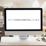 Search Regex使用時に「サイトで技術的な問題が発生しています」というエラーメールが届くときの解決方法