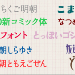 フリーフォントの作者様に感謝！最近リリースされた日本語フリーフォントのまとめ -2019年上半期