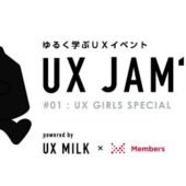 【東京】ゆるくUXを学ぶ「UX JAM’ 01 – UX Girls Special – 」開催