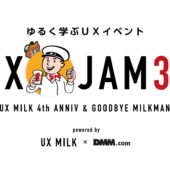【東京】UX JAM 30 – UX MILK 4th Anniv. ＆ Goodbye Milkman – 開催