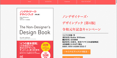 この機会を見逃すな！ノンデザイナーズ・デザインブック2019年版「日本語版追加作例」PDFを応募者全員にプレゼント