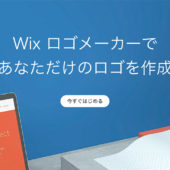 オリジナルのロゴを簡単に作成できるWebサービス「Wixロゴメーカー」