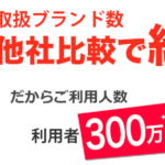 ブランディア キャンペーンコードクーポン2019年10月/11月更新版まとめ