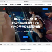 かつてないほどの最安値！Adobe Photoshopがサイバーマンデーセールで、驚きの55％オフで購入できます