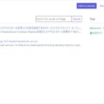 オープンソースの超シンプルなオンラインブックマークWebアプリ・「linkding」