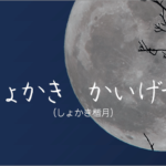 商用利用も無料！楷書の凜々しい日本語フリーフォント -しょかき楷月