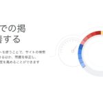 Search Console (サーチコンソール)の登録・使い方完全マニュアル