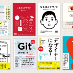 Kindle春の大セール祭りが開催！UIデザインやWeb制作の去年発売されたばかりの良書がたくさんセール対象です