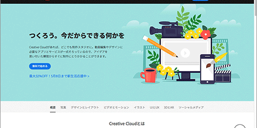 Amazonでアドビセールが開催！Adobe CC コンプリートをはじめ、主要プランすべてが激安価格です