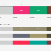 Adobe Color新機能「色覚異常対応」が便利！問題となる色の組み合わせを簡単に修正できるアクセシビリティツール