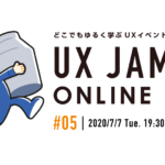 どこでもゆるく学ぶオンラインイベント「UX JAM Online #05」開催