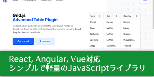 React、Angular、Vue対応、高性能なテーブルを実装できるシンプルで軽量のJavaScriptライブラリ -Grid.js