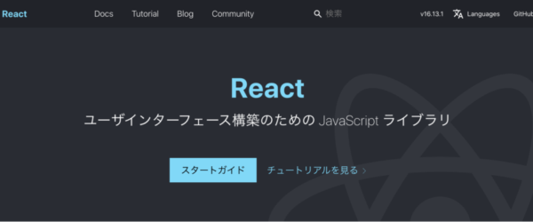 React初心者がReactを学ぶために使用したサイトや書籍