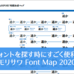 デザイナーは持っておきたい！デザインにぴったりなフォントが簡単に見つかる、無料でダウンロードできるモリサワ Font Map