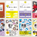 セール期間が短いのでお見逃しなく！SEO、ライティング、イラスト関連のKindle本が半額以上オフでお買い得