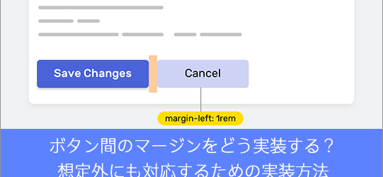 これぞプロの実装テクニック！よくあるデザインで起こる想定外のコンテンツに備える、CSSの実装方法のまとめ