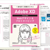 これは見逃したらダメ！「Adobe XDではじめるWebデザイン＆プロトタイピング」のKindle本が半額に！！