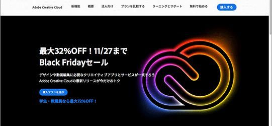 Black Fridayセール開催！Amazonで、Adobe CC コンプリートプラン 12,24,36か月版が激安価格でお買い得に