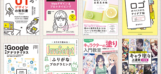 Kindle本の特大セールが開催！ブラックフライデー＆サイバーマンデーで、Web制作・デザイン・イラストの書籍も過去最大級の規模