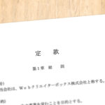 個人事業主から法人化までの流れまとめ