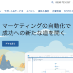 Pardot（パードット）ってどんなMAツール？機能や特徴などを紹介