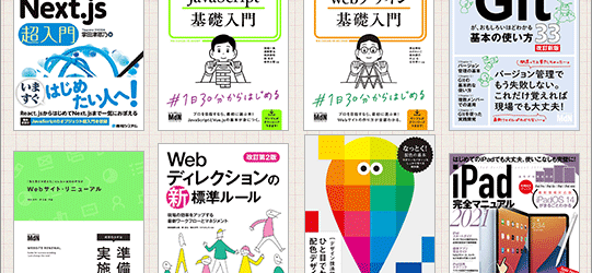 今年最後のKindle本特大セールが開催！Web制作・デザイン関連の書籍も大幅値引きの半額です