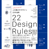 デザインはすこしの工夫ですごく良くなる！確かなデザイン力が身につく良書 -人を動かすデザイン22の法則