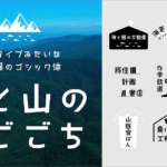 無料版もあるのが嬉しい！かわいい日本語フォント「海と山のろごごち」漢字が揃った有料版もついにリリース
