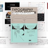 Webサイトやスマホアプリで使用する日本語フォント、タイポグラフィに関する知識が身につくデザインの解説書
