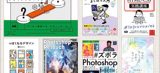 セール初登場の良書がたくさん！Kindle大規模セールでWeb制作やデザイン、イラスト関連の本が超お買い得に