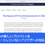 最近使いたいCSSの新しいプロパティが増えてきた！サポートしていないブラウザへの対応方法を解説