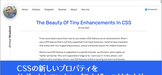 最近使いたいCSSの新しいプロパティが増えてきた！サポートしていないブラウザへの対応方法を解説