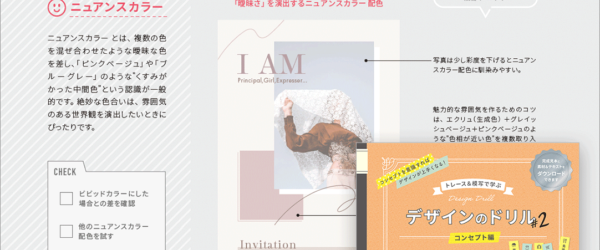 デザインは見るだけでなく、手を動かして身につけるもの！デザインのやり方、意図までもていねいに解説した良書 -デザインのドリル
