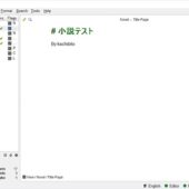 Markdownライクに書けるオープンソースの小説用テキストエディタ・「novelWriter」